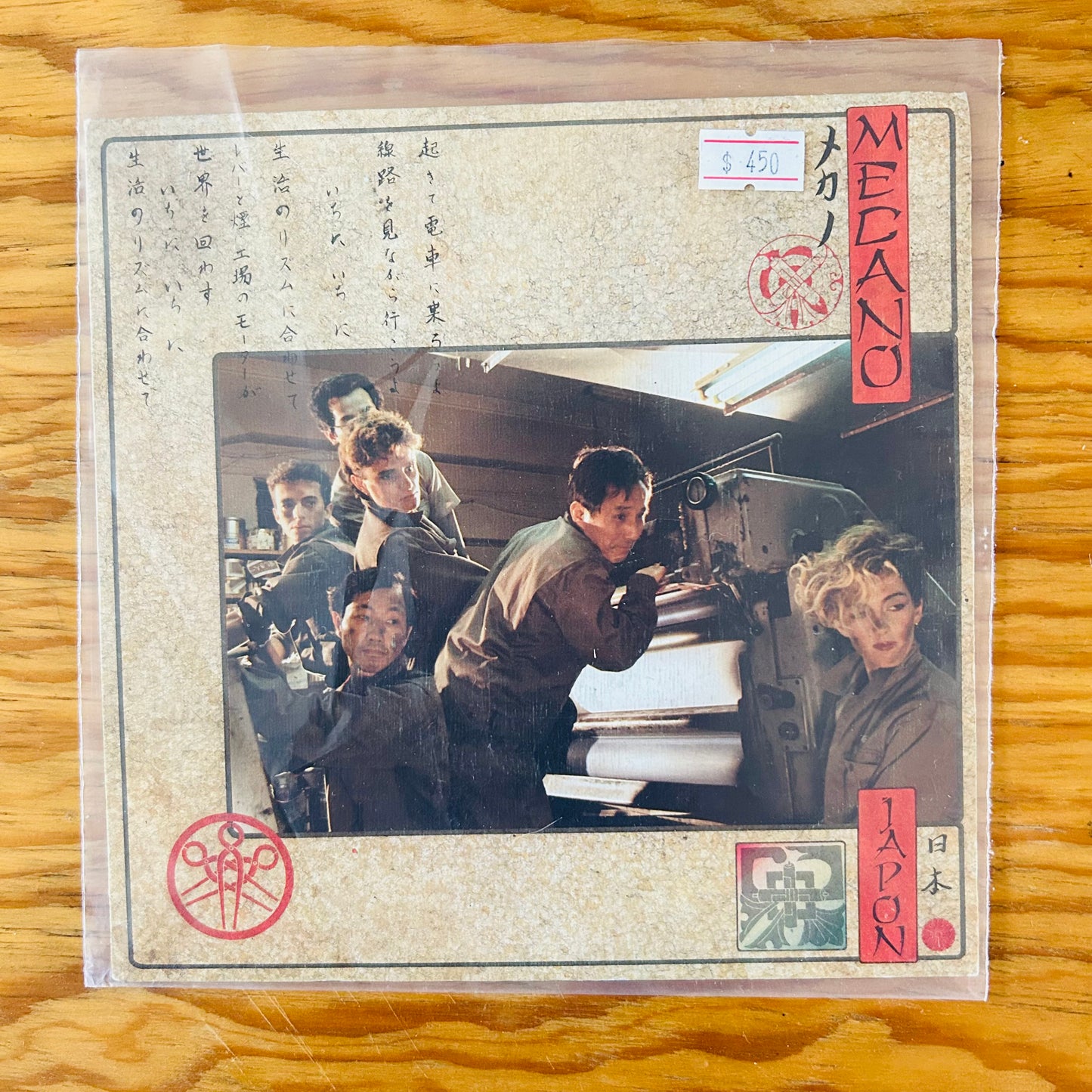 JAPÓN (VINILO SINGLE 7”) (2DA MANO)